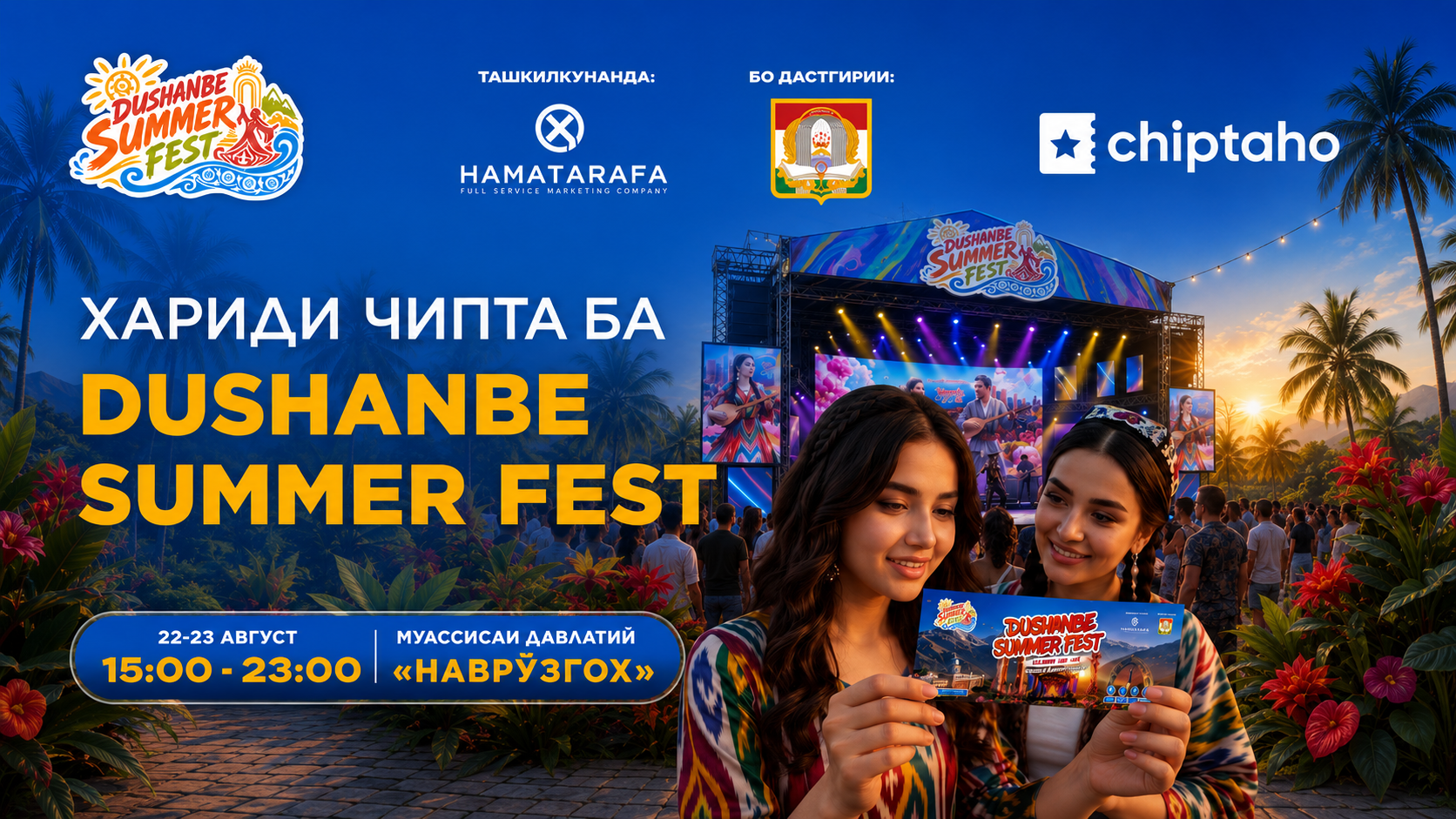 Dushanbe Summer Fest 2026