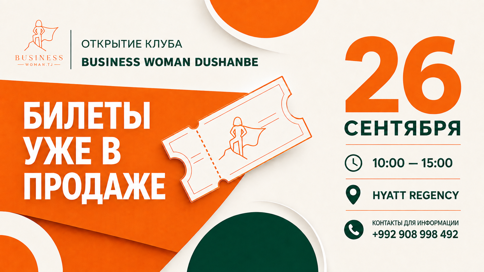 Открытые клуба "Business Woman Dushanbe"