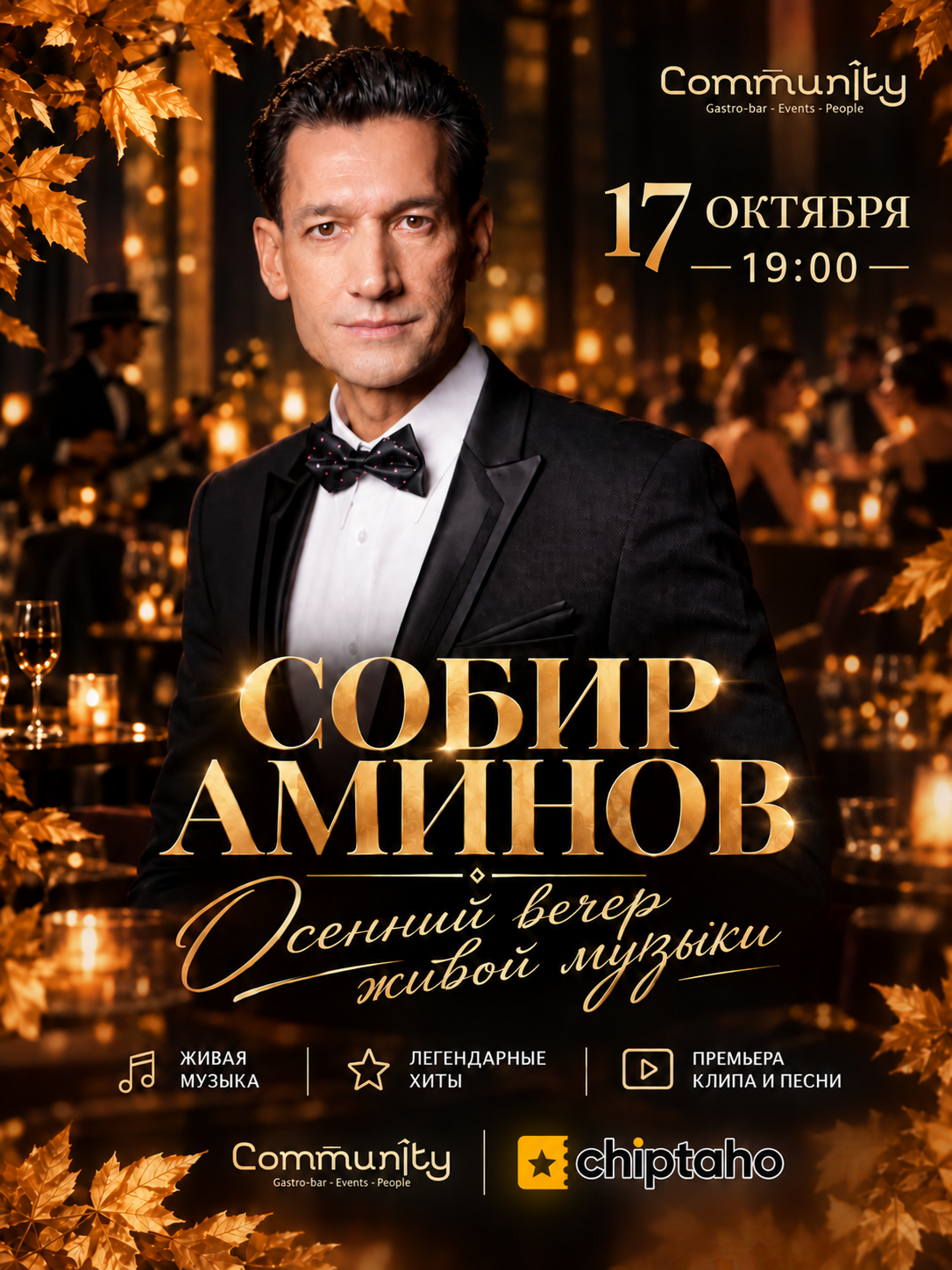 Осенний вечер живой музыки с Собиром Аминовым в Community!